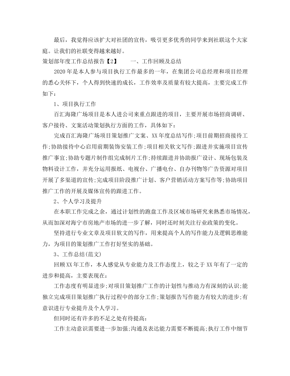 策划部年度工作总结报告 _第2页