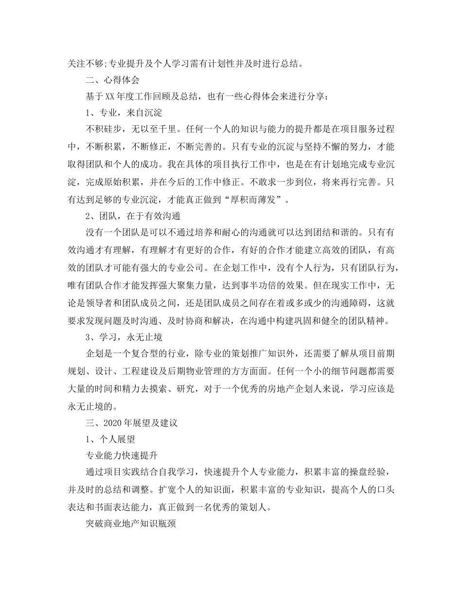 策划部年度工作总结报告 _第3页
