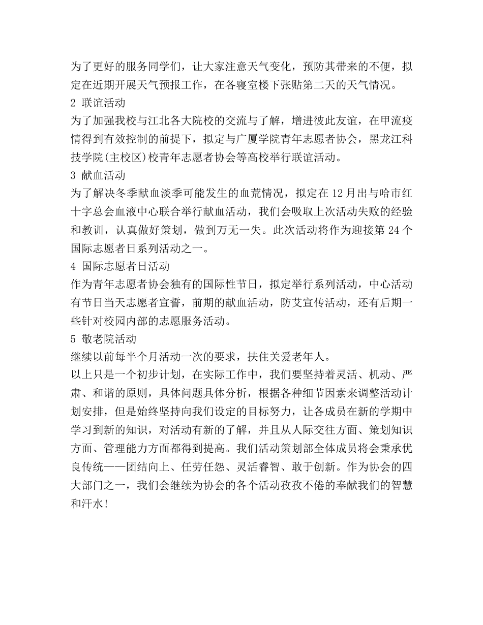 策划部的工作计划范文 _第2页