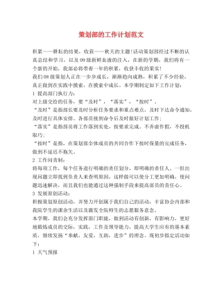 策划部的工作计划范文 