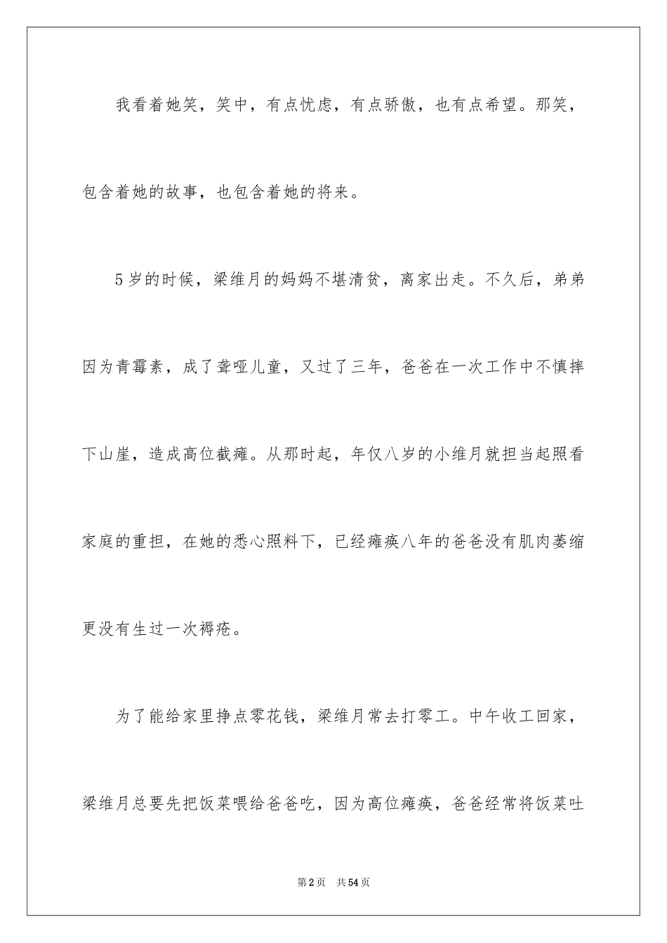 2024《最美孝心少年颁奖典礼》观后感_6_第2页