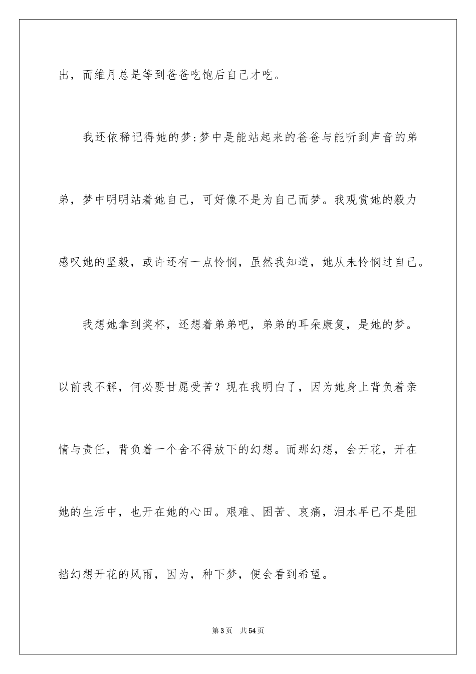 2024《最美孝心少年颁奖典礼》观后感_6_第3页