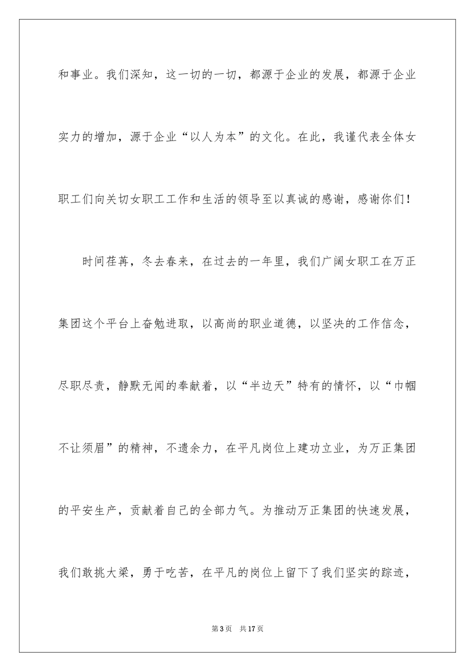 2024三八妇女节演讲稿_1460_第3页