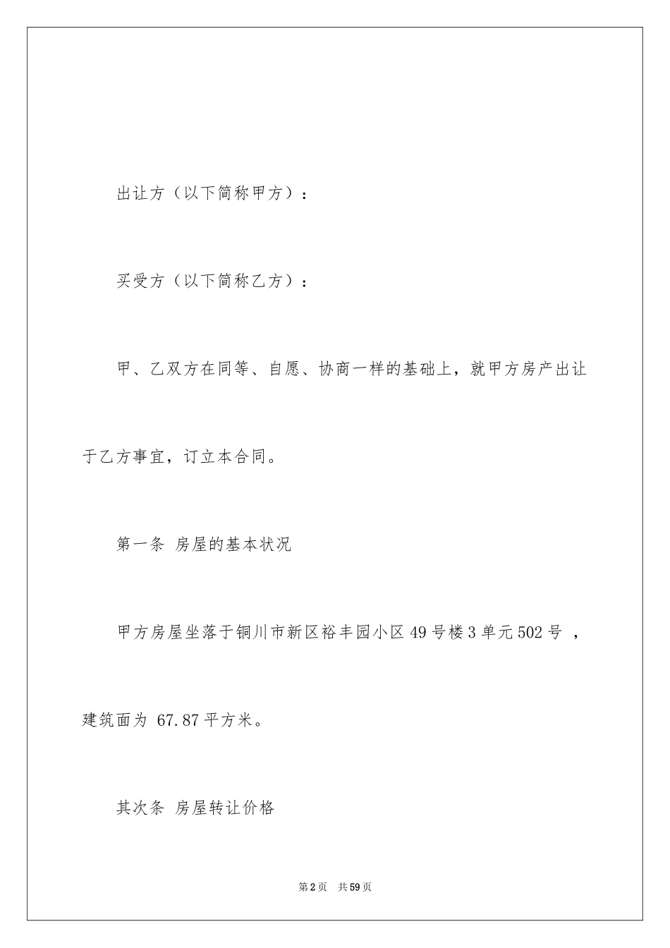 2024二手房转让合同_13_第2页