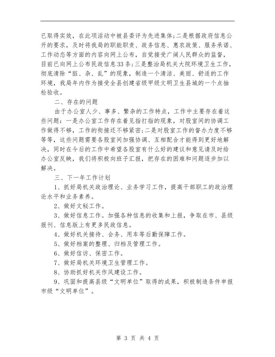 乡镇民政工作个人总结与计划_第3页
