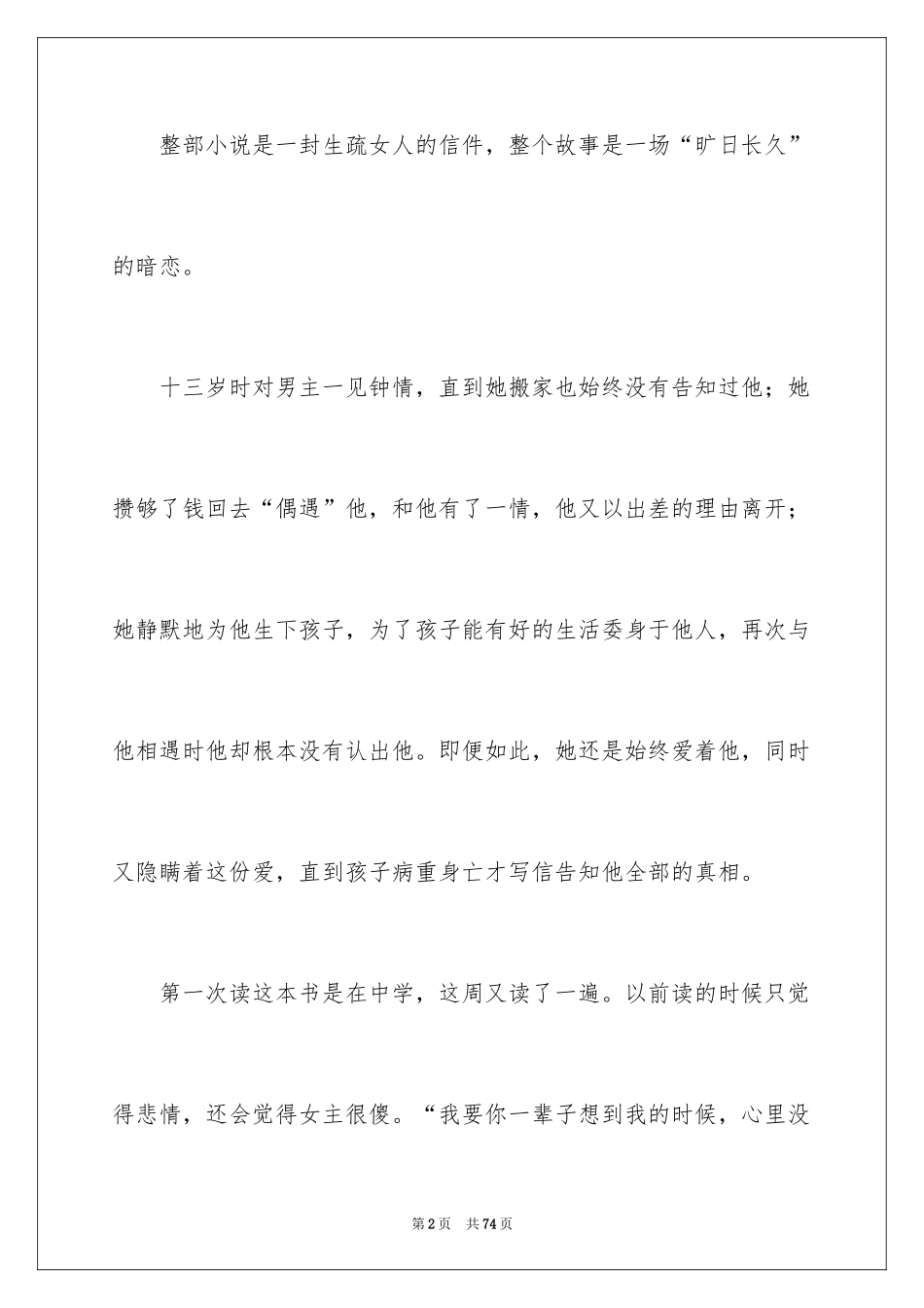 2024《一个陌生女人的来信》读书笔记_1_第2页