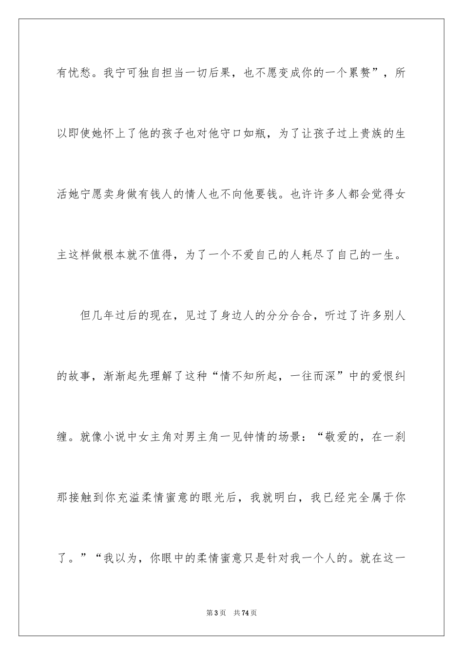 2024《一个陌生女人的来信》读书笔记_1_第3页