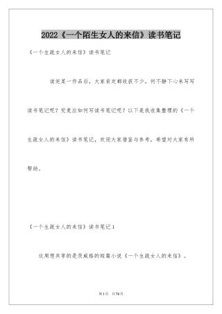 2024《一个陌生女人的来信》读书笔记_1