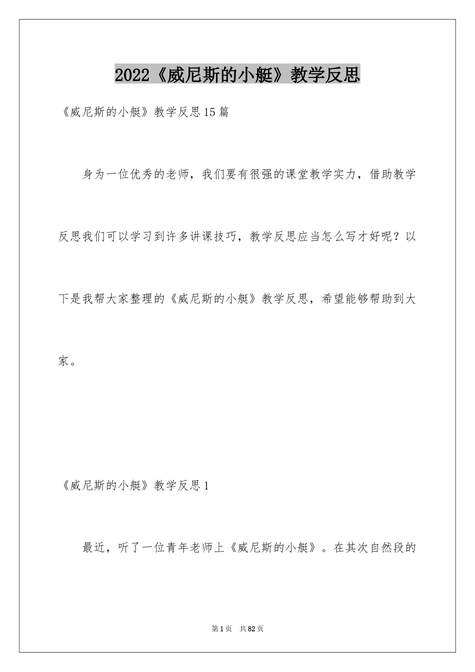 2024《威尼斯的小艇》教学反思_1_第1页