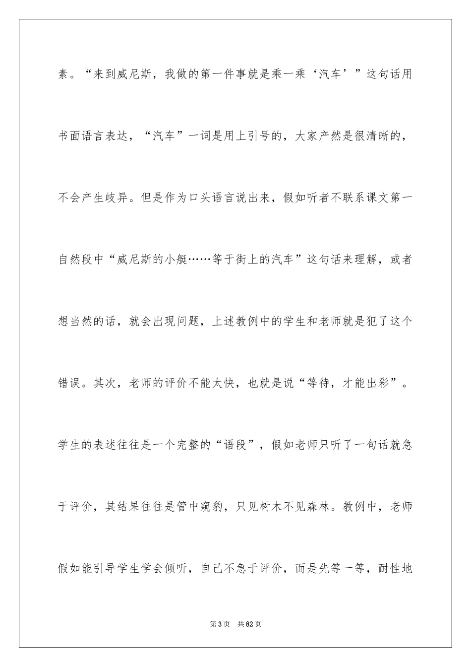 2024《威尼斯的小艇》教学反思_1_第3页