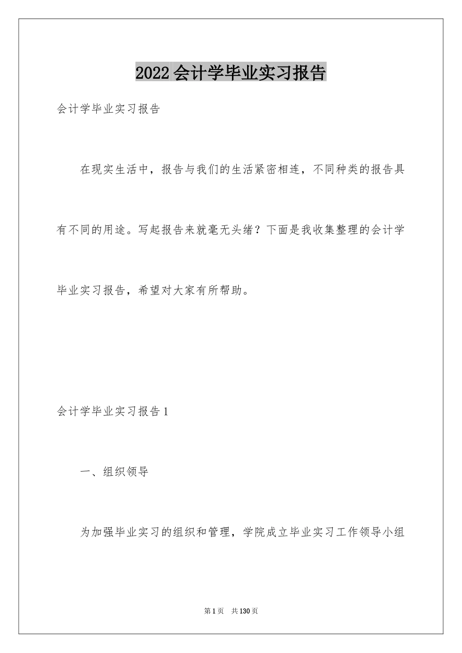 2024会计学毕业实习报告_4_第1页