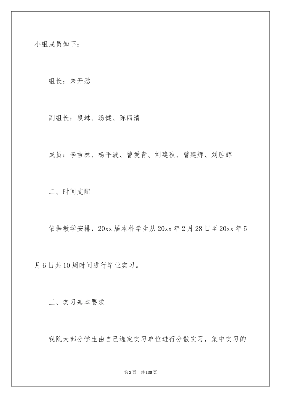 2024会计学毕业实习报告_4_第2页