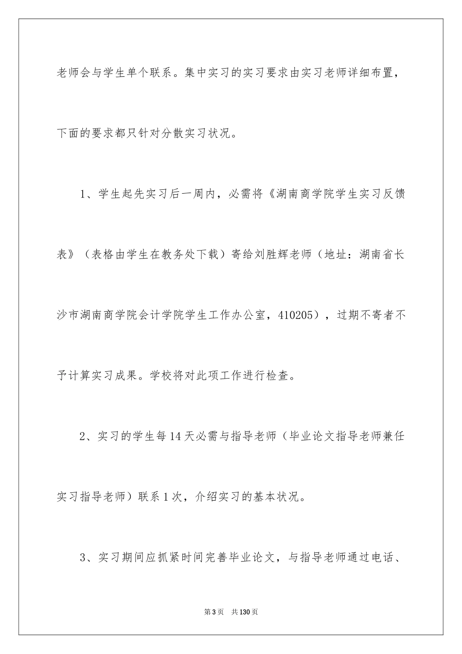2024会计学毕业实习报告_4_第3页