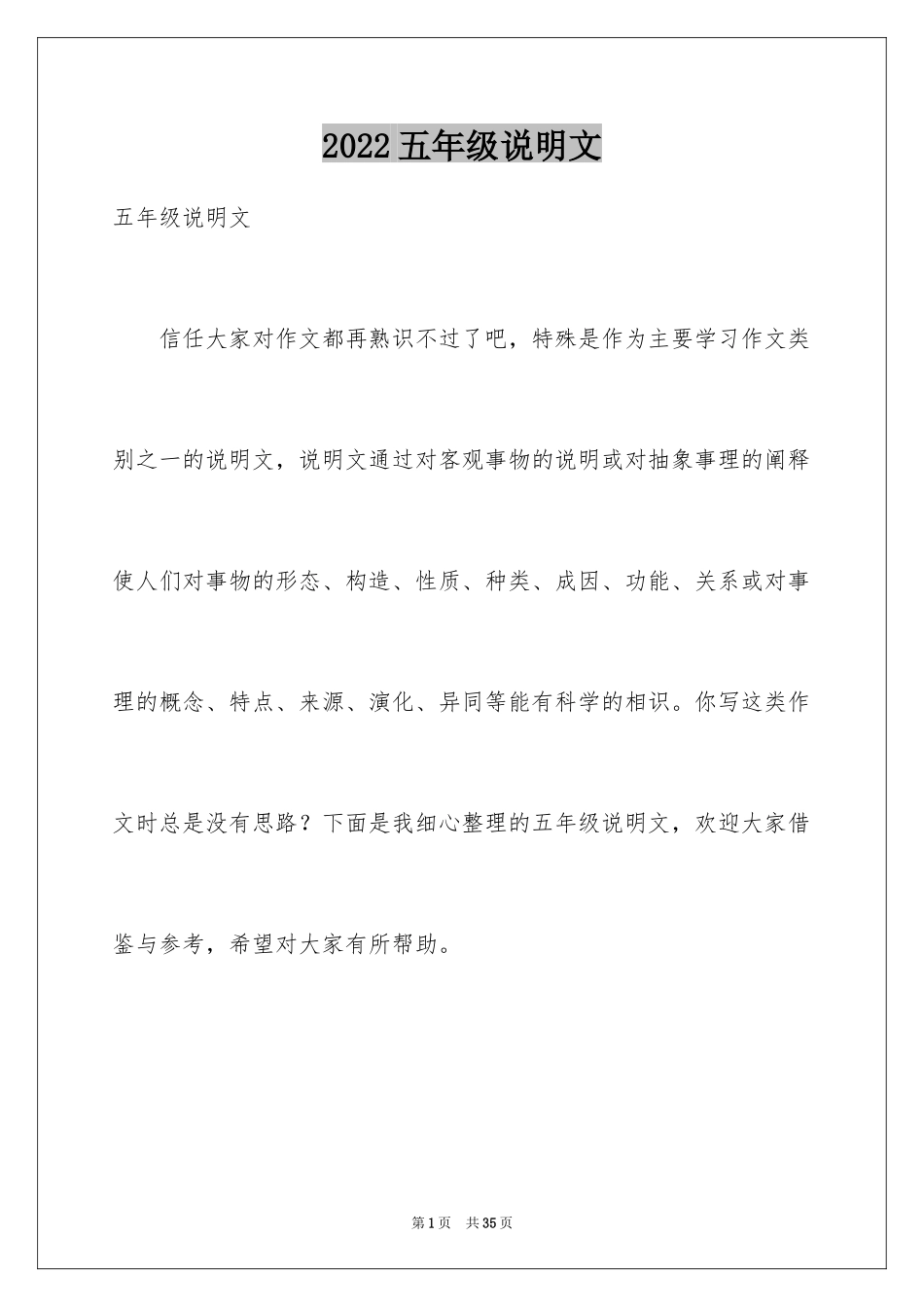 2024五年级说明文_14_第1页