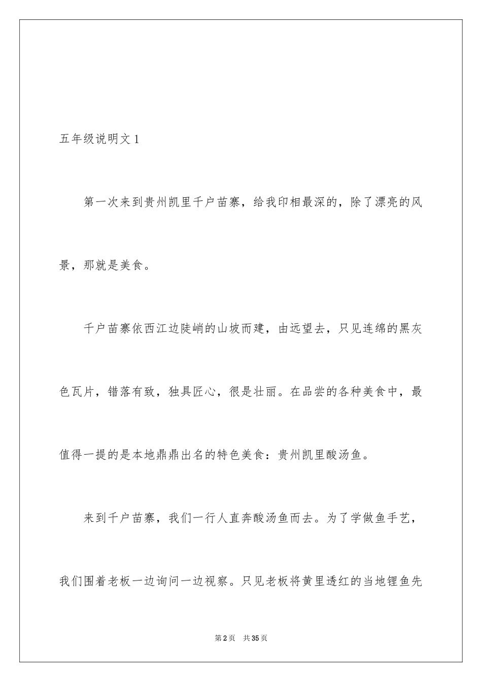 2024五年级说明文_14_第2页