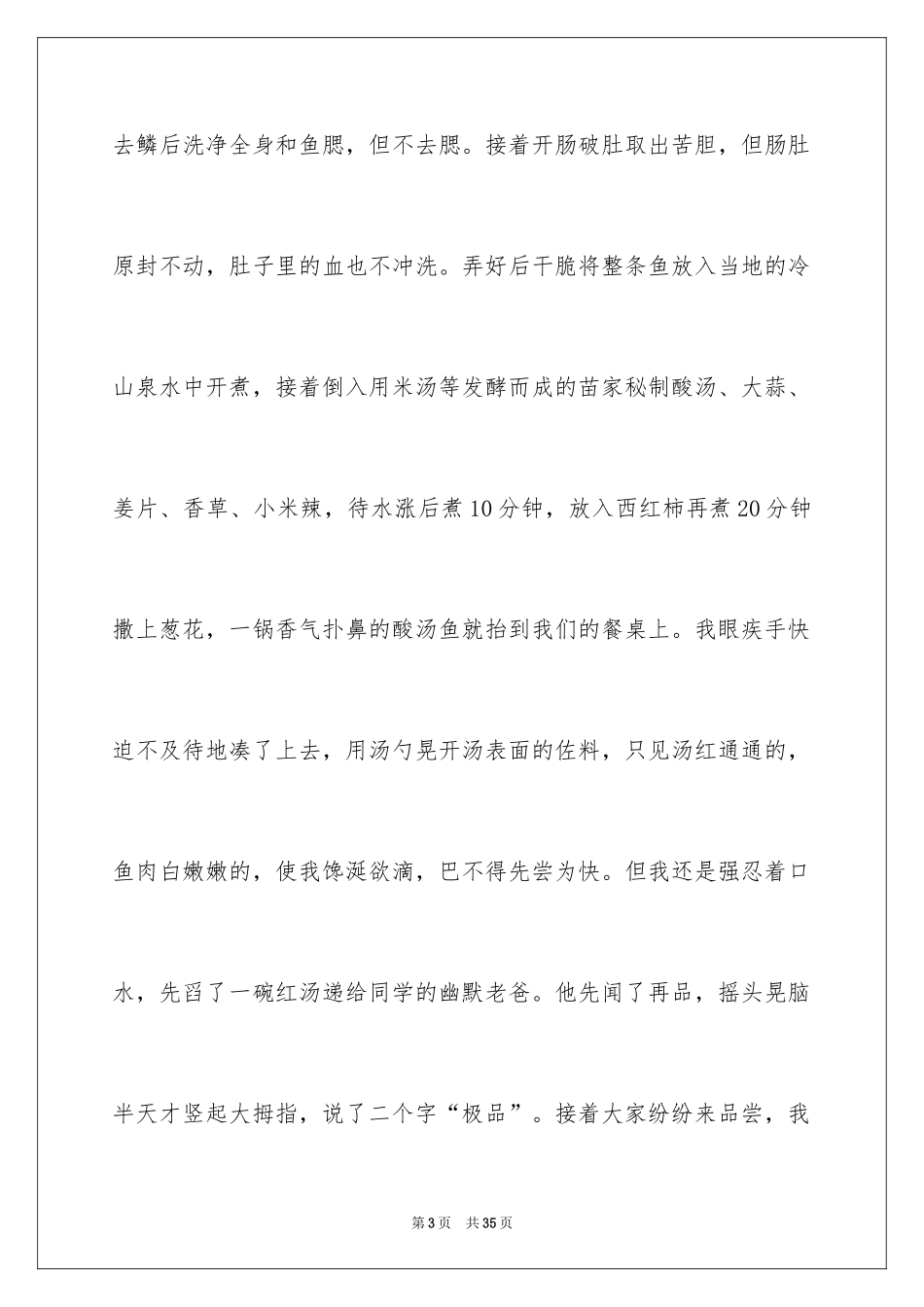 2024五年级说明文_14_第3页