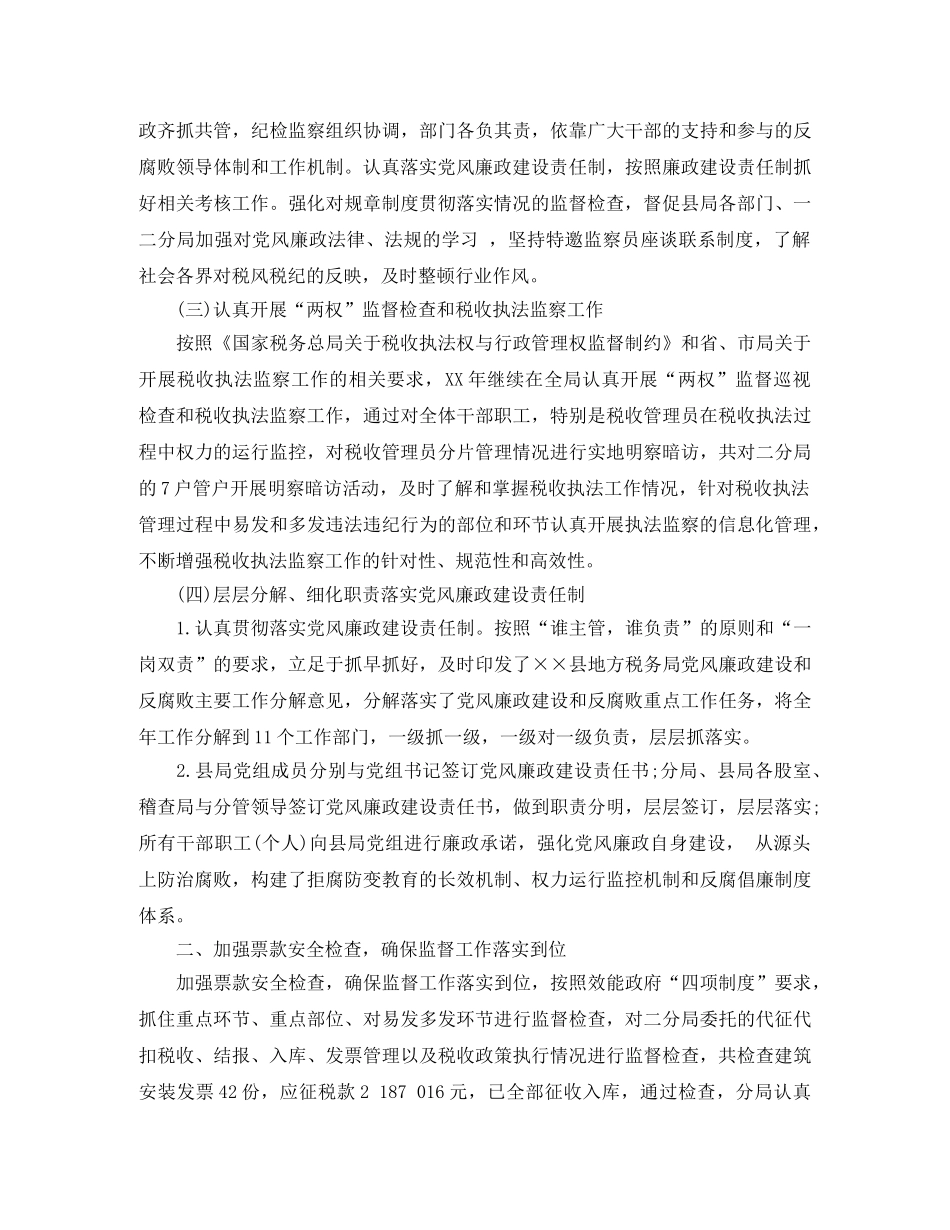 税务局个人工作总结范文 _第2页