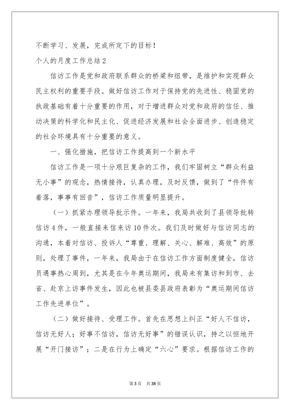 个人的月度工作参考总结_第3页