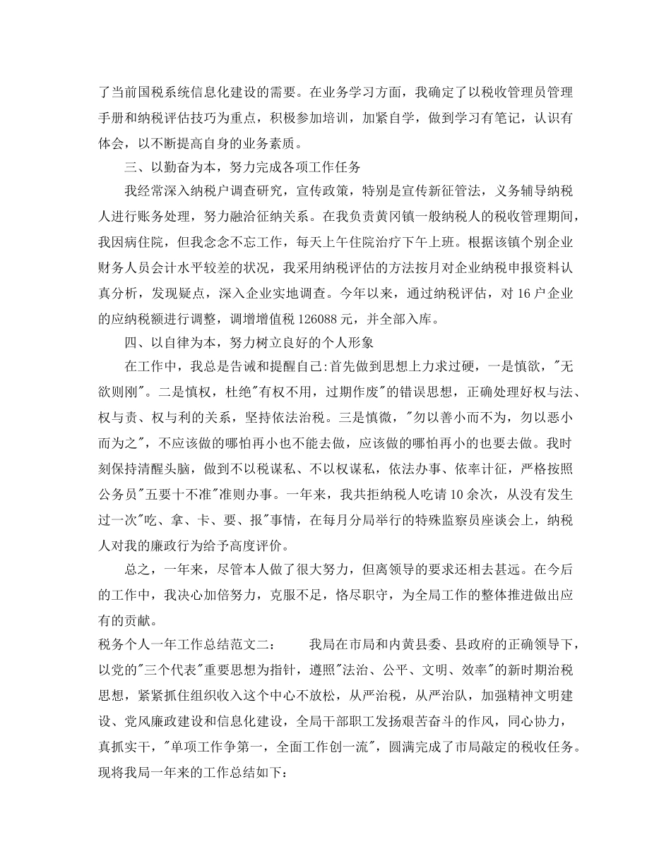 税务个人一年工作总结 _第2页