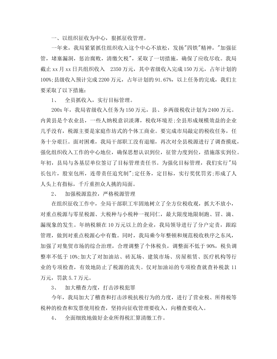 税务个人一年工作总结 _第3页