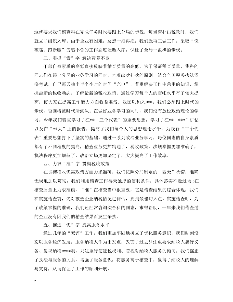 税务稽查个人工作总结范文20XX年 _第2页