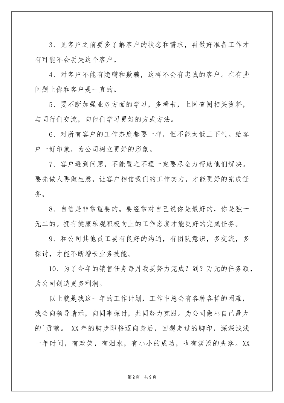 个人的月度工作参考计划_第2页