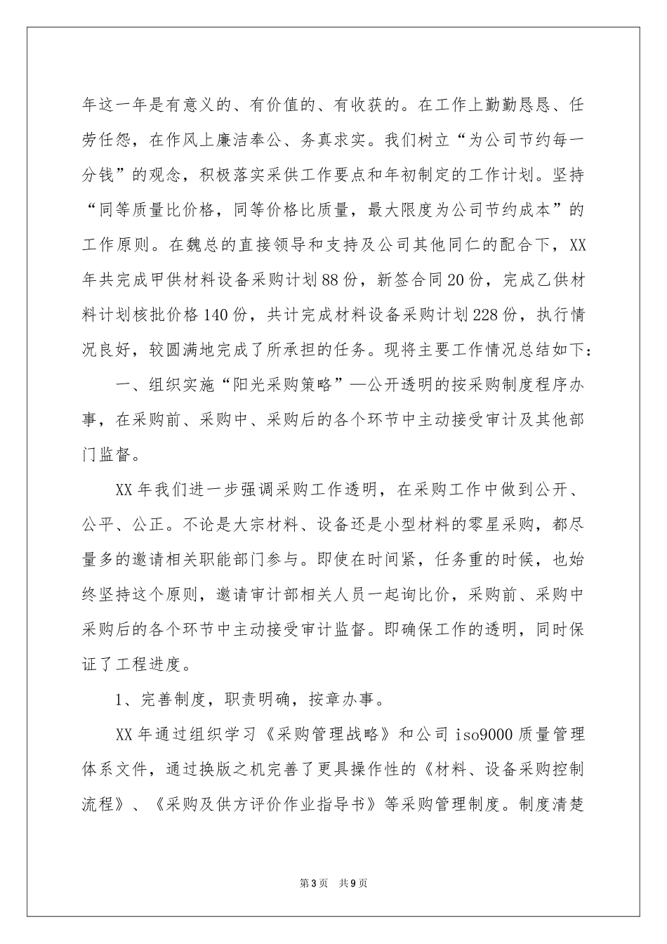 个人的月度工作参考计划_第3页