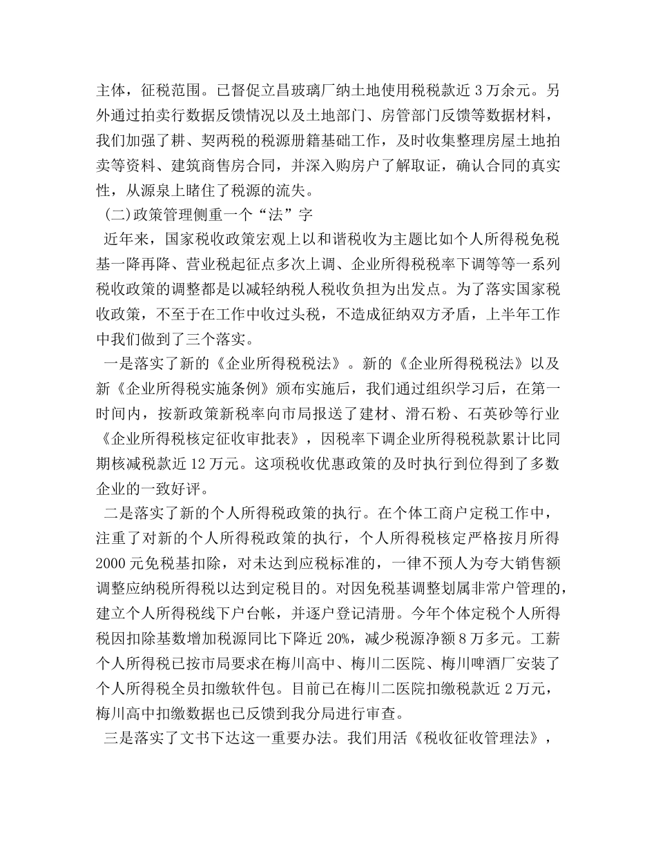 税务系统半年工作总结 _第2页