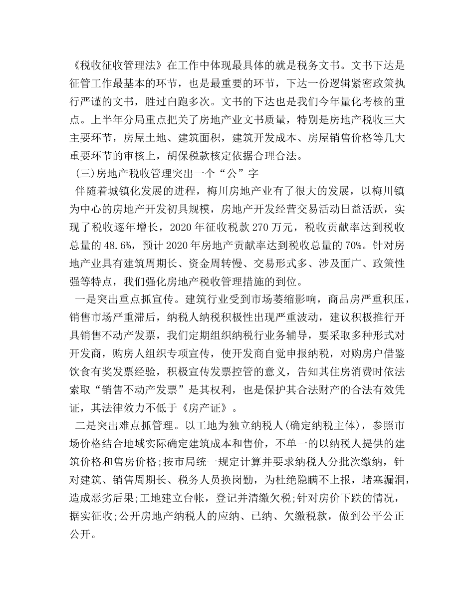税务系统半年工作总结 _第3页
