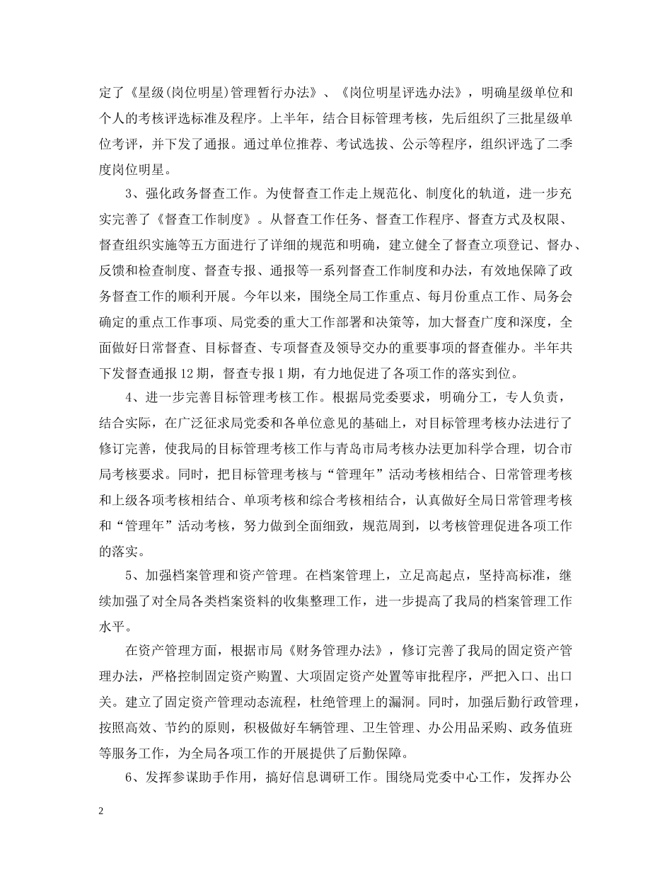 税务职员个人工作总结 _第2页