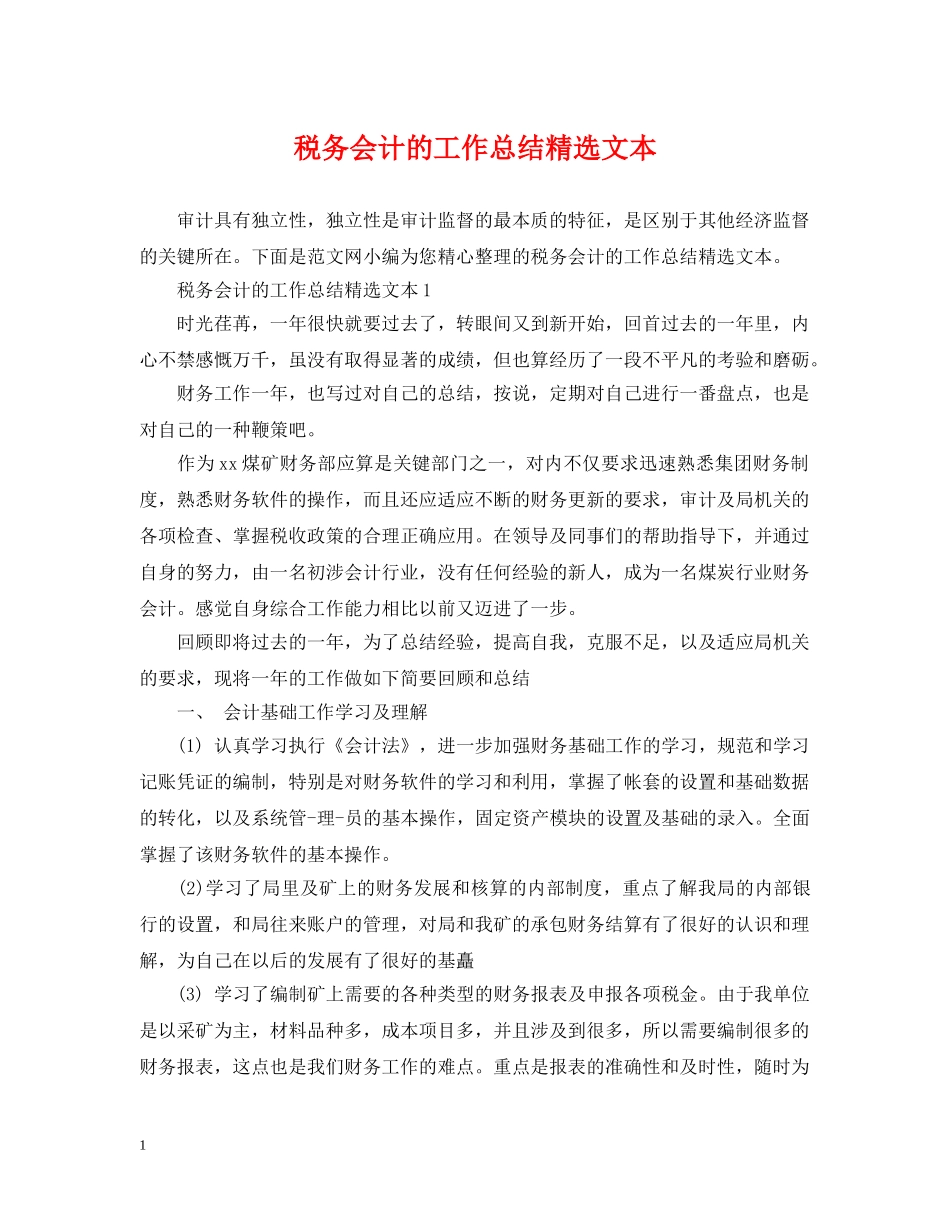 税务会计的工作总结精选文本 _第1页