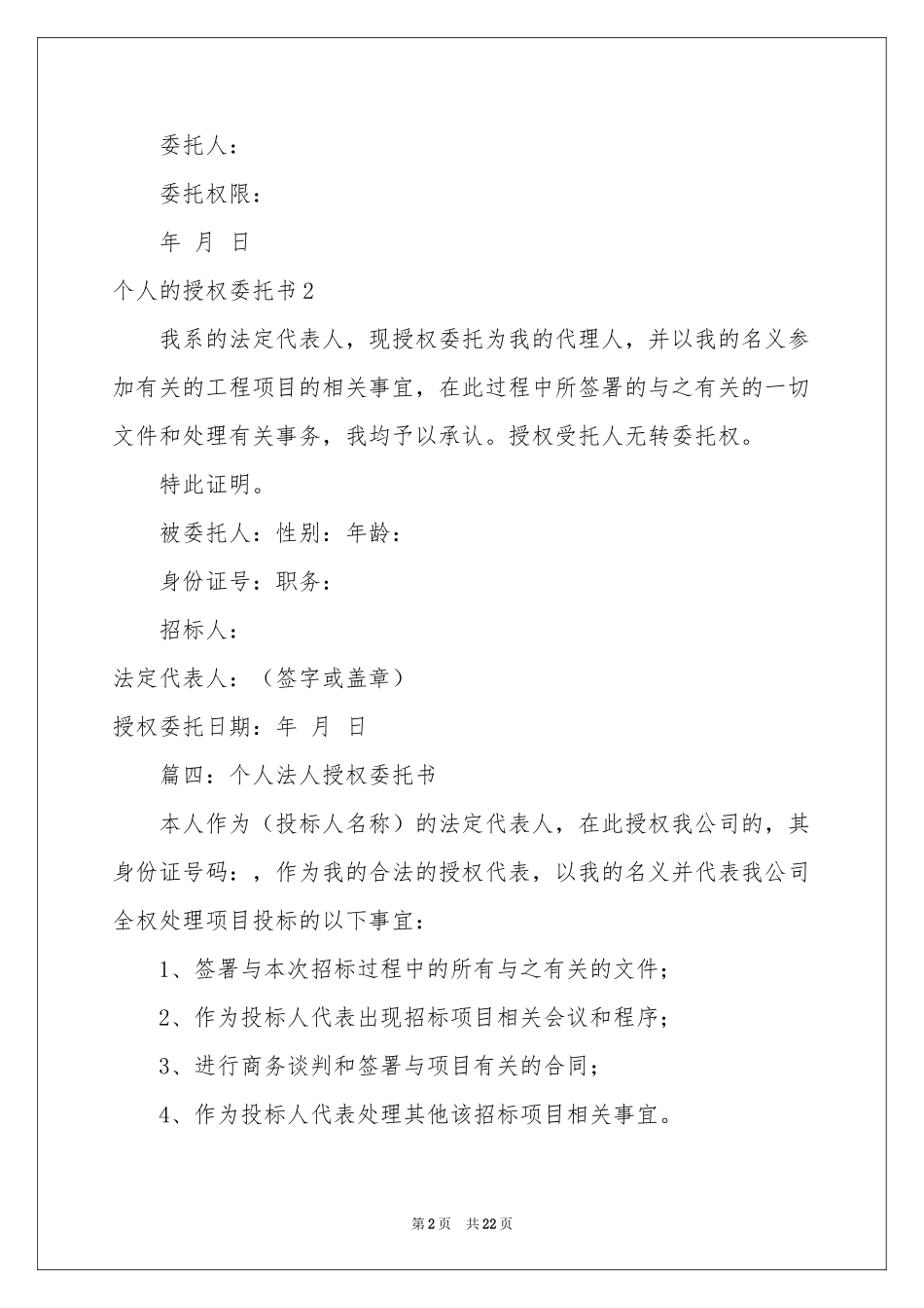 个人的授权委托书_第2页