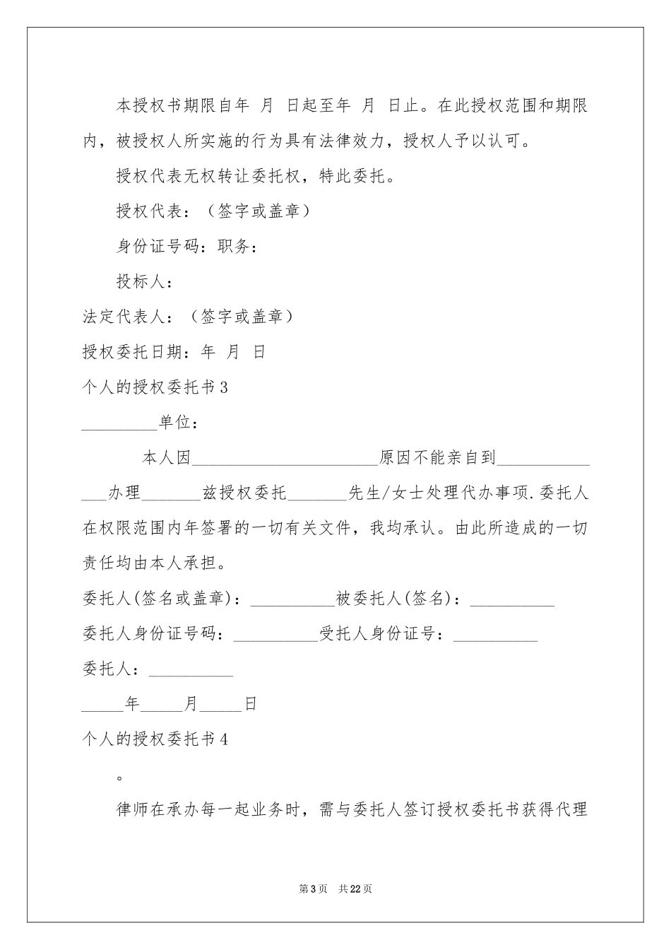 个人的授权委托书_第3页