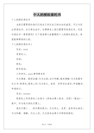 个人的授权委托书