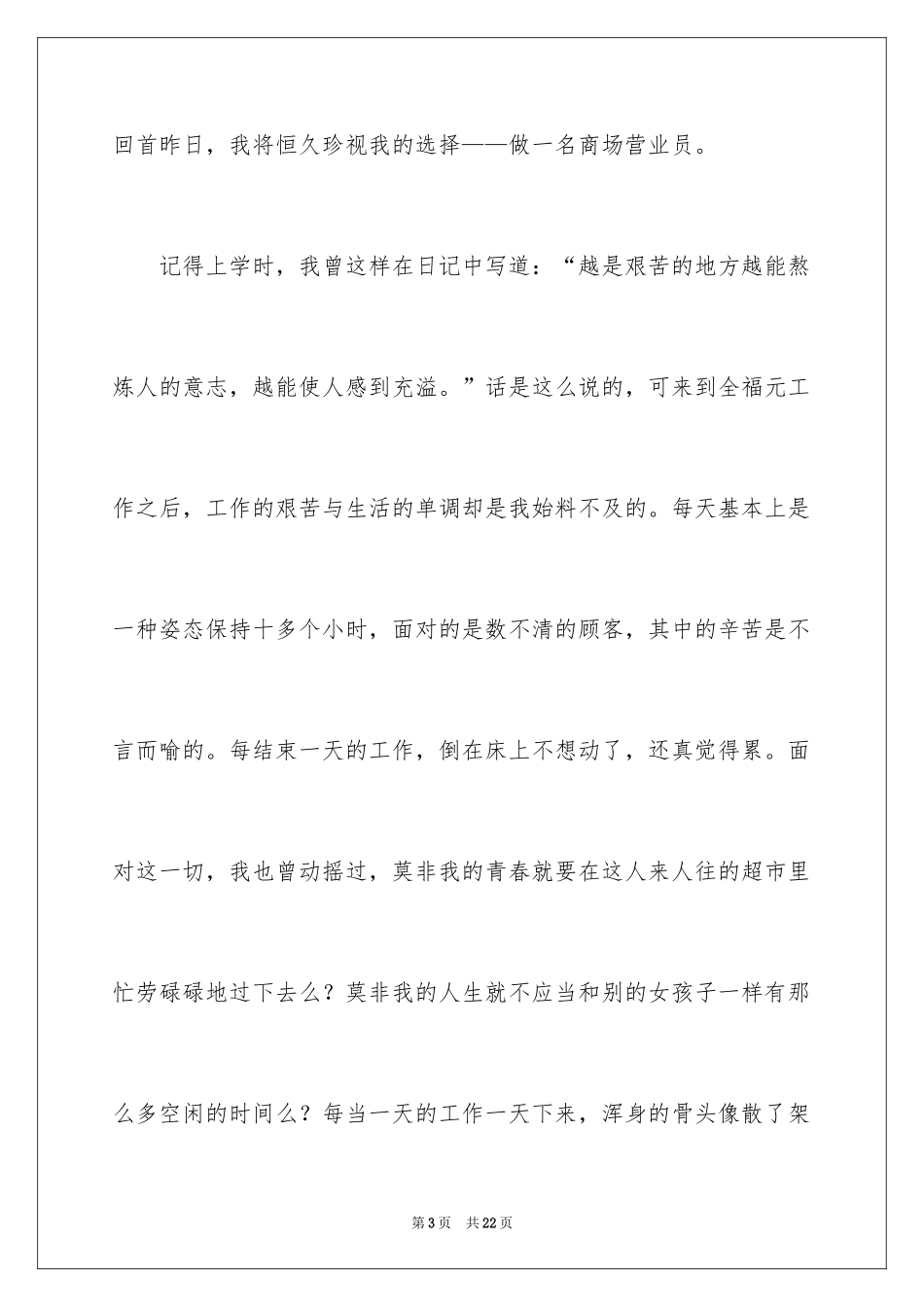 2024优秀员工演讲稿_1539_第3页