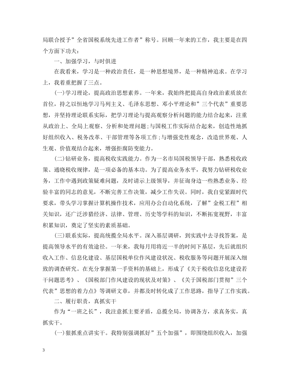 税务公务员年度考核个人总结2 _第3页