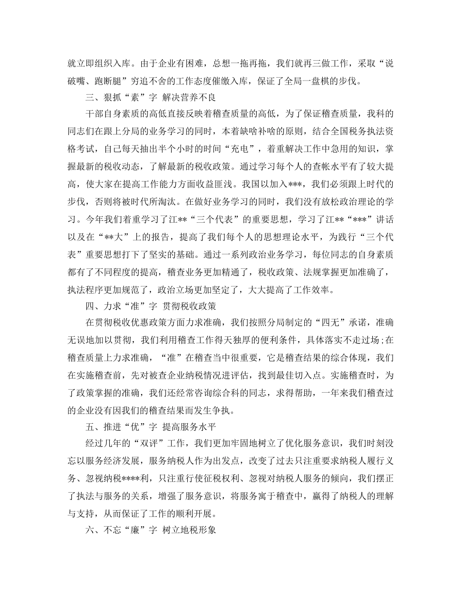 税务稽查个人工作总结范文2020 _第2页