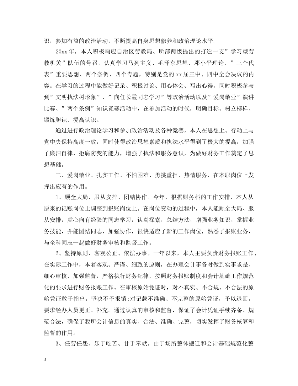 税务会计年终工作总结范文20XX年 _第3页