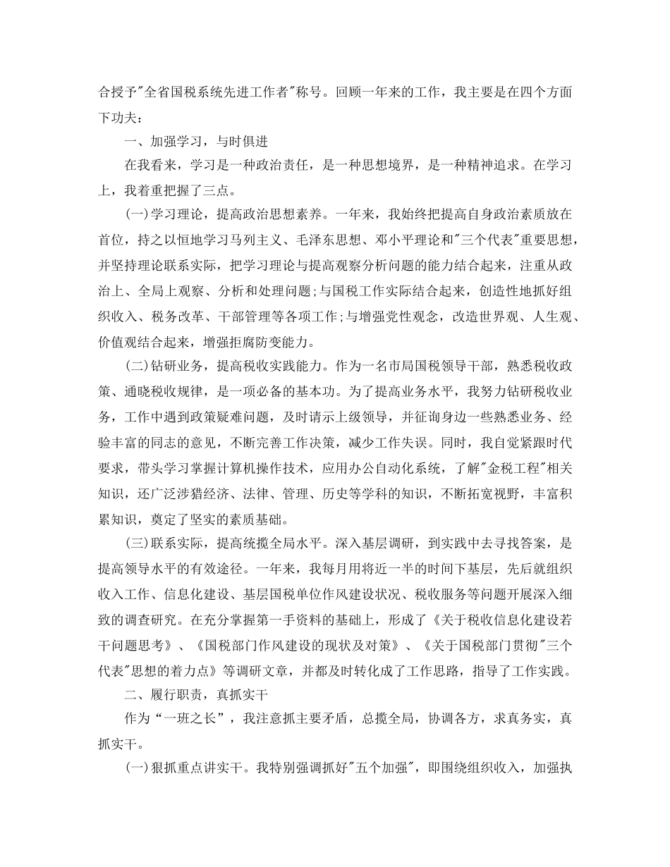 税务公务员年度考核个人总结 _第3页