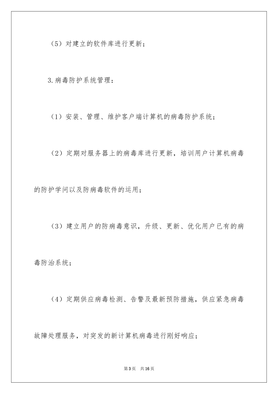 2024IT面试自我介绍_3_第3页