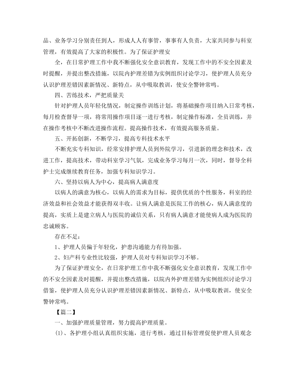 神经内科护理工作计划【五篇】 _第2页
