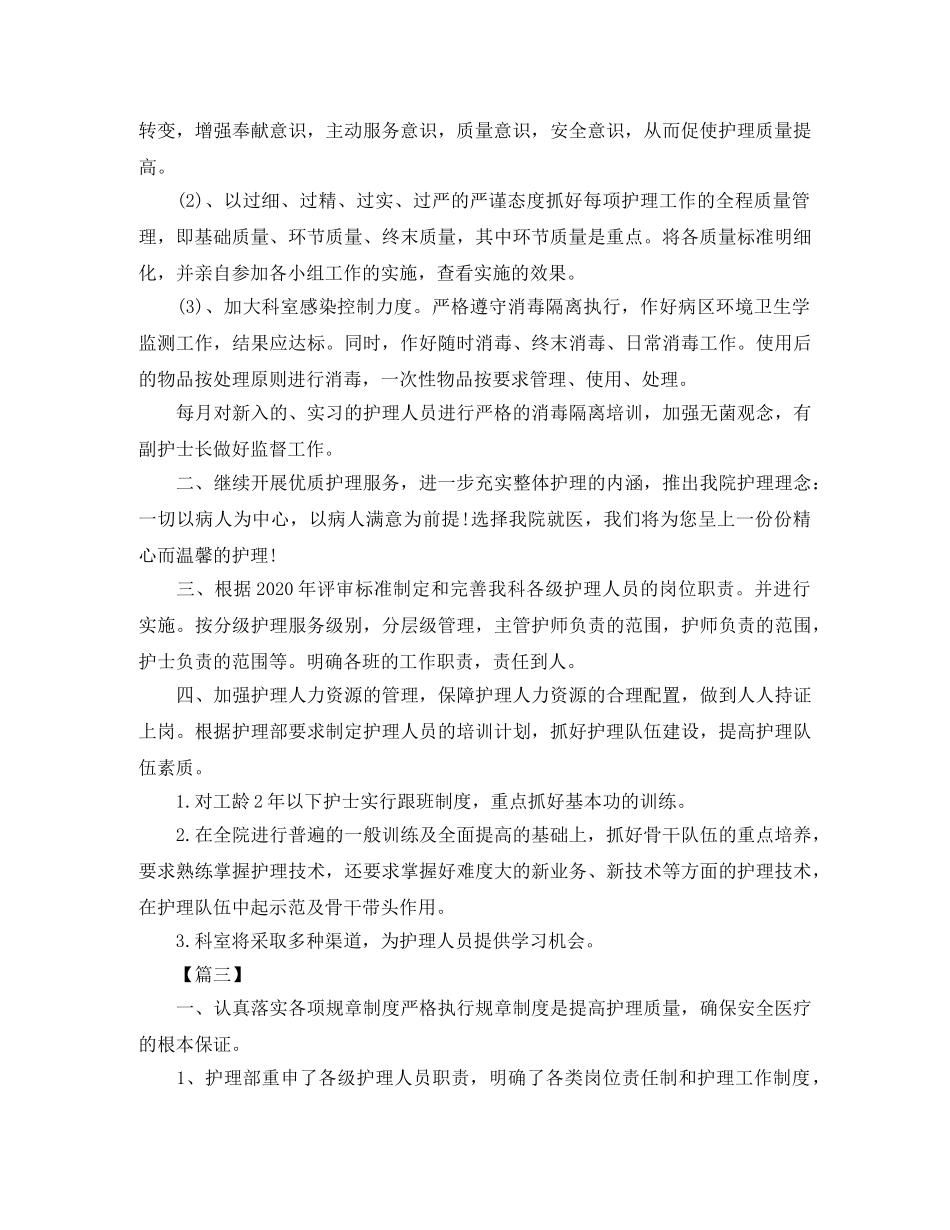 神经内科护理工作计划【五篇】 _第3页
