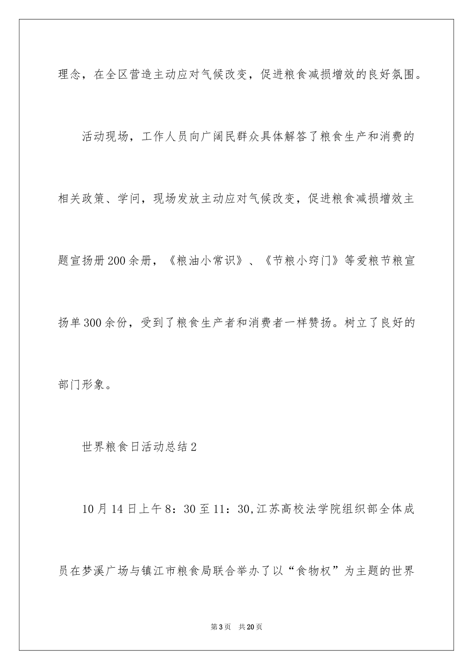 2024世界粮食日活动总结_3_第3页