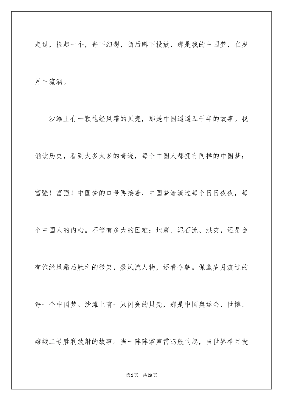 2024五年级话题作文_第2页