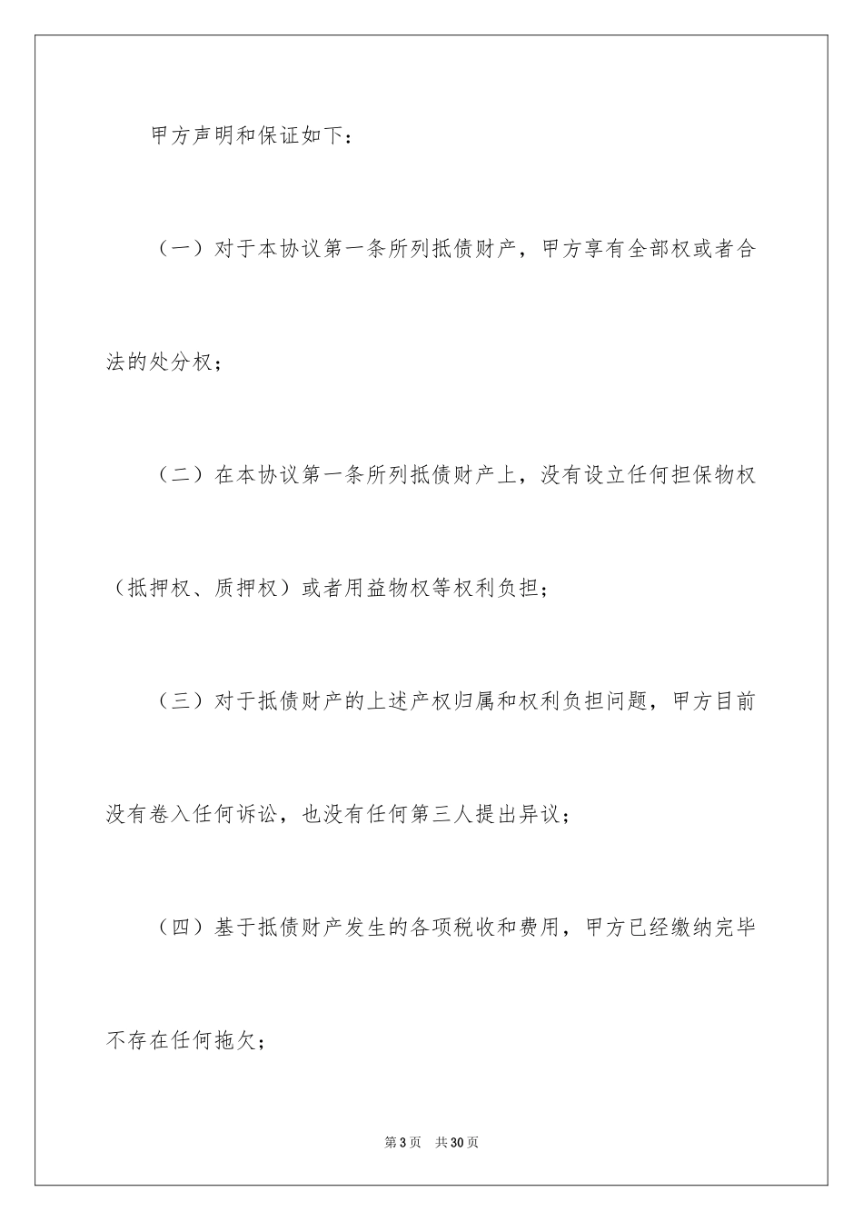 2024以物抵债协议书_第3页