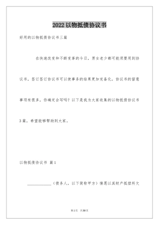 2024以物抵债协议书