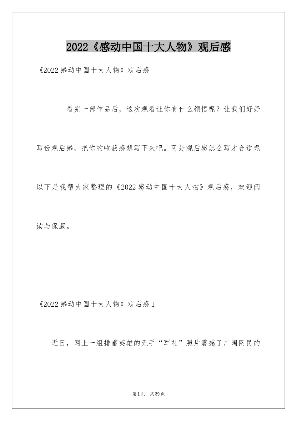 2024《感动中国十大人物》观后感_5_第1页