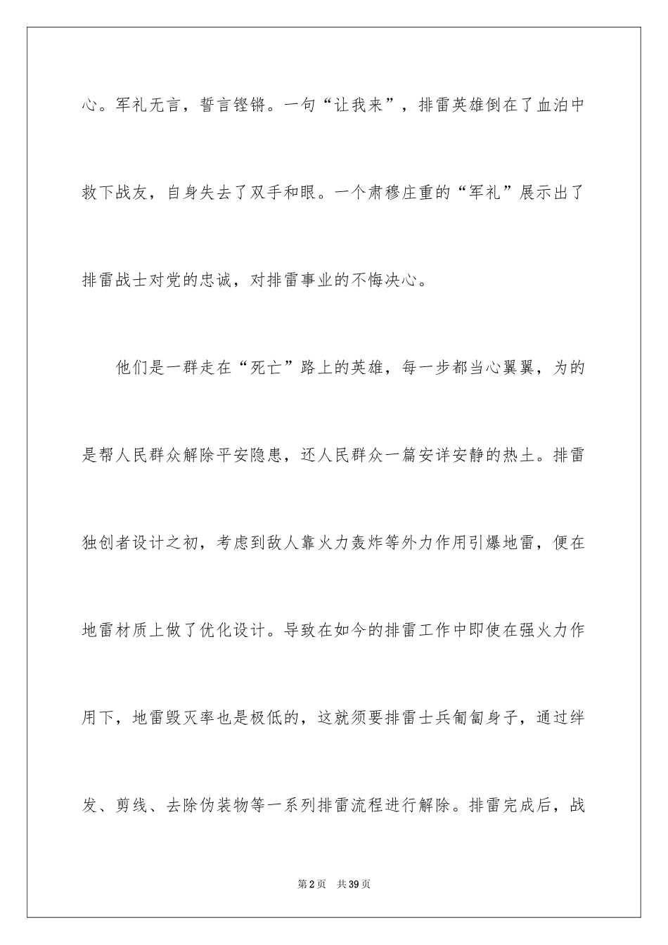 2024《感动中国十大人物》观后感_5_第2页