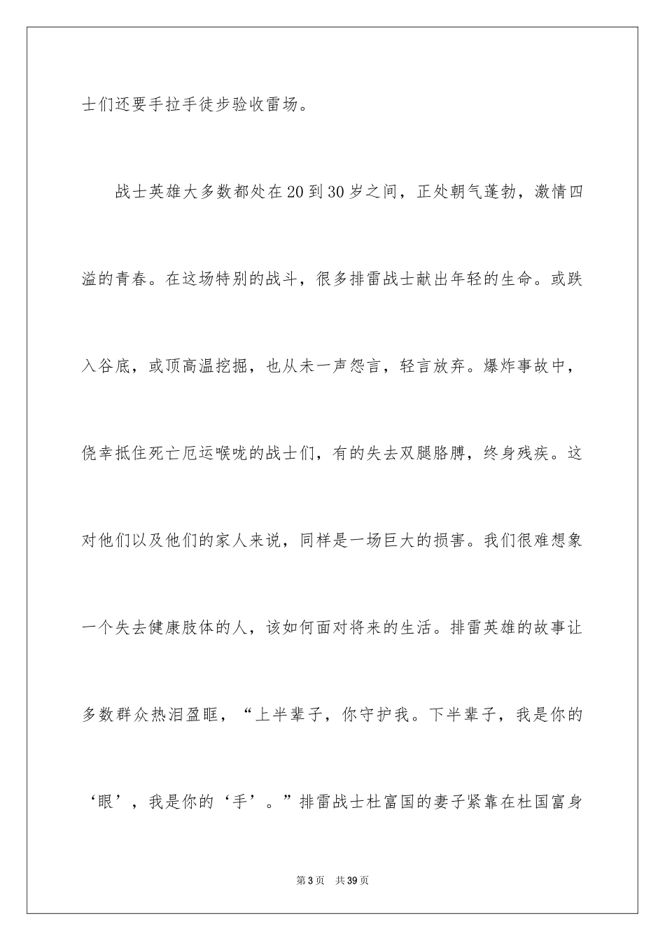 2024《感动中国十大人物》观后感_5_第3页