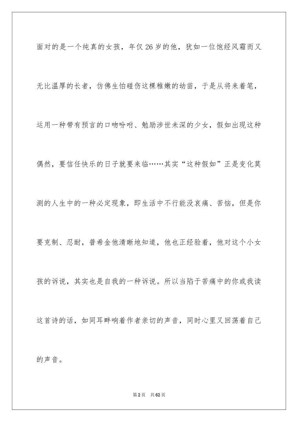 2024《假如》语文教学反思_3_第2页
